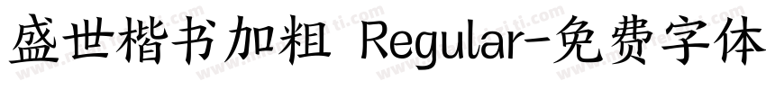 盛世楷书加粗 Regular字体转换